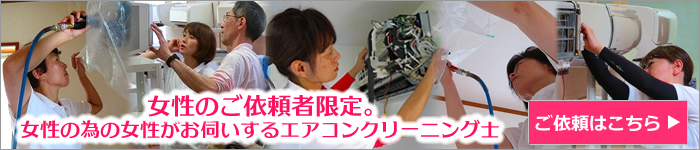 エアコンクリーニング協会 会員の声