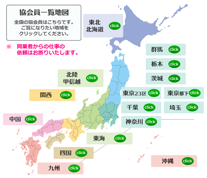 日本エアコンクリーニング協会員一覧地図