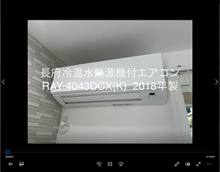 冷温水熱源機付エアコン　品番：RAY-4043DCX(K)　室外機：AEY-4043DCX　2018年製　電源抜きから洗浄後の運転まで