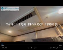 1方向　品番：FHYKJ50F　1996年製　(シロッコファン)　分解　(お客様宅)