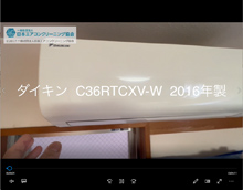 品番：C36RTCXV-W　2016年製　(マルチ)　お掃除機能の取り外し方　(お客様宅)