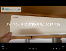 品番：F40UTFXP-W　2017年製　お掃除機能の取り外し方　(お客様宅)