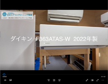品番：F363ATAS-W　2022年製　お掃除機能の取り外し方