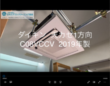 ココタス1方向　品番：C08VCCV　2019年製　分解