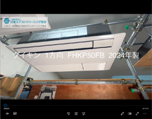 1方向　品番：FHKP50FB　2024年製　(シロッコファン)　分解