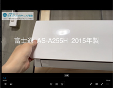 品番：AS-A255H　2015年製　本体カバーの取り外し方