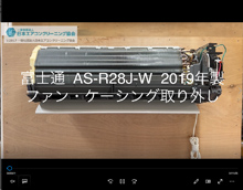 品番：AS-R28J-W　2019年製　ファン・ケーシング取り外し方