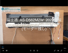 品番：AS-D562M2W　2023年製　ドレンパン・ファン取り外し方　(モーター残し)