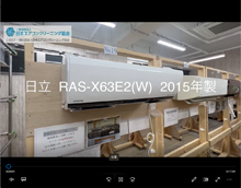 品番：RAS-X63E2（W)　2015年製　お掃除機能の取り外し方
