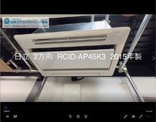 2方向　品番：RCID-AP45K3　2015年製　分解