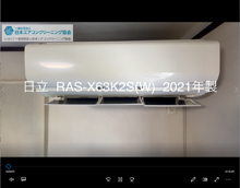 品番：RAS-X63K2S(W)　2021年製　(ファンロボ)　お掃除機能の取り外し方　(お客様宅)