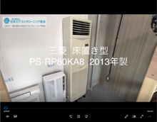 品番：PS-RP80KA8　2013年製　分解