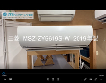 品番：MSZ-ZY5619S-W　2019年製　お掃除機能の取り外し方
