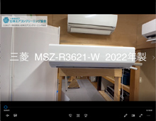 品番：MSZ-R3621-W　2022年製　お掃除機能の取り外し方