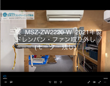 品番：MSZ-ZW2220-W　2021年製　ドレンパン・ファン取り外し方　(モーター残し)