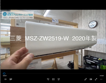 品番：MSZ-ZW2519-W　2020年製　お掃除機能の取り外し方