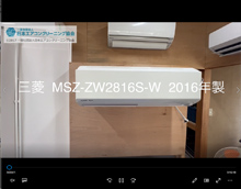 品番：MSZ-ZW2816S-W　2016年製　お掃除機能の取り外し方