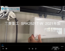 品番：SRK2521T-W　2021年製　本体カバーの取り外し方