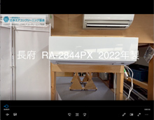 品番：RA-2844PX　2022年製　本体カバーの取り外し方