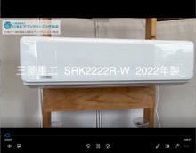 品番：SRK2222R-W　2022年製　お掃除機能の取り外し方