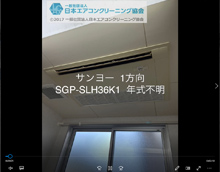 1方向　品番：SGP-SLH36K1　年式不明　(新潟会員：木村さん)