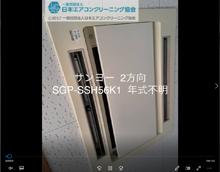 2方向　SGP-SSH56K1　年式不明　(新潟会員：木村さん)