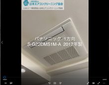 1方向　品番：S-G22DMS1M-A　2017年製　分解　(新潟会員：木村さん)