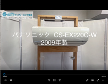 品番：CS-EX220C-W　2009年製　お掃除機能の取り外し方