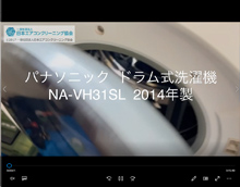 品番：NA-VH31SL　2014年製　(洗濯槽前側ボルト)　分解　(お客様宅)