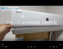 品番：AY-R22DM　2023年製　本体カバーの取り外し方