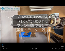 品番：AY-G40X2-W　2016年製　ドレンパン取り外し・ファン抜けず　(基盤・モーター残し)