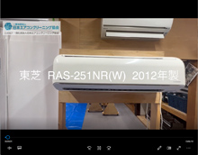 品番：RAS-251NR(W)　2012年製　お掃除機能の取り外し方