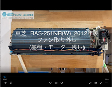 品番：RAS-251NR(W)　2012年製　ファン取り外し方　(基盤・モーター残し)