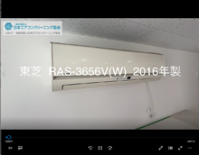 品番：RAS-3656V(W)　2016年製　本体カバーの取り外し方