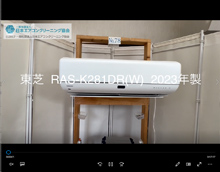 品番：RAS-K281DR(W)　2023年製　お掃除機能の取り外し方