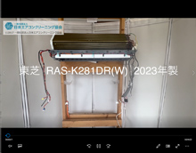 品番：RAS-K281DR(W)　2023年製　ファン取り外し方　(モーター残し)