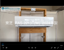 品番：RAS-2213T(W)　2024年製　本体カバーの取り外し方