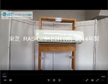 品番：RAS-G251E2R(W)　2014年製　お掃除機能の取り外し方