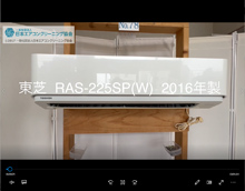 品番：RAS-225SP(W)　2016年製　(ユニット有)　本体カバーの取り外し方