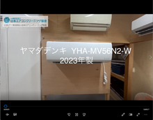 品番：YHA-MV56N2-W　2023年製　お掃除機能の取り外し方